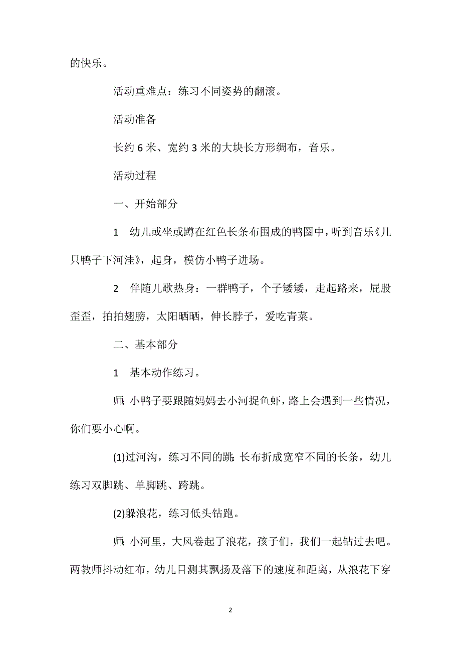 小班游戏快乐的小鸭教案反思_第2页