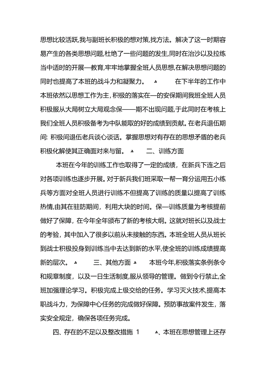 部队年总结怎么写_第2页