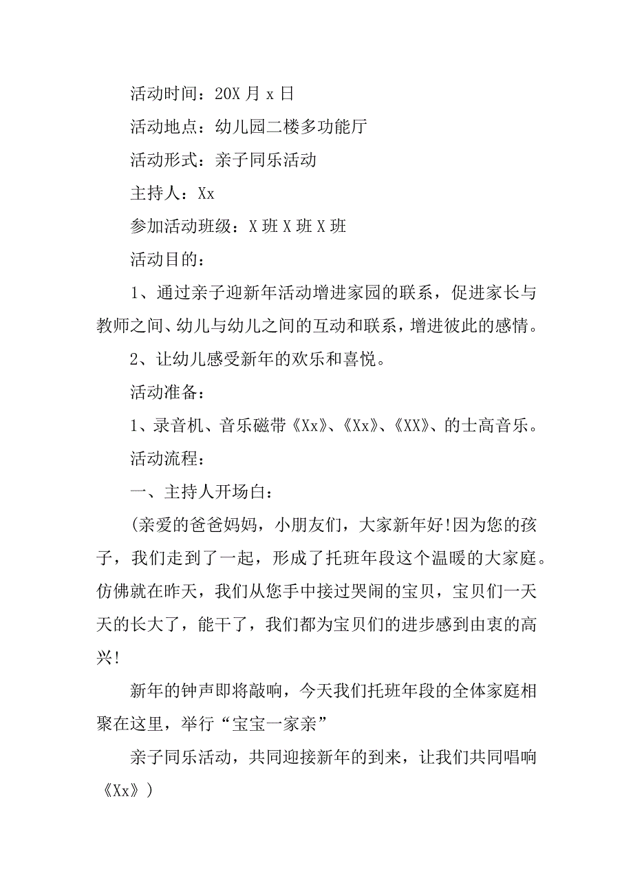 幼儿园元旦活动方案12篇(元旦幼儿园活动策划方案)_第4页