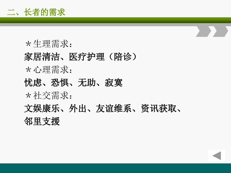 义工社区探访培训强化版.ppt_第4页