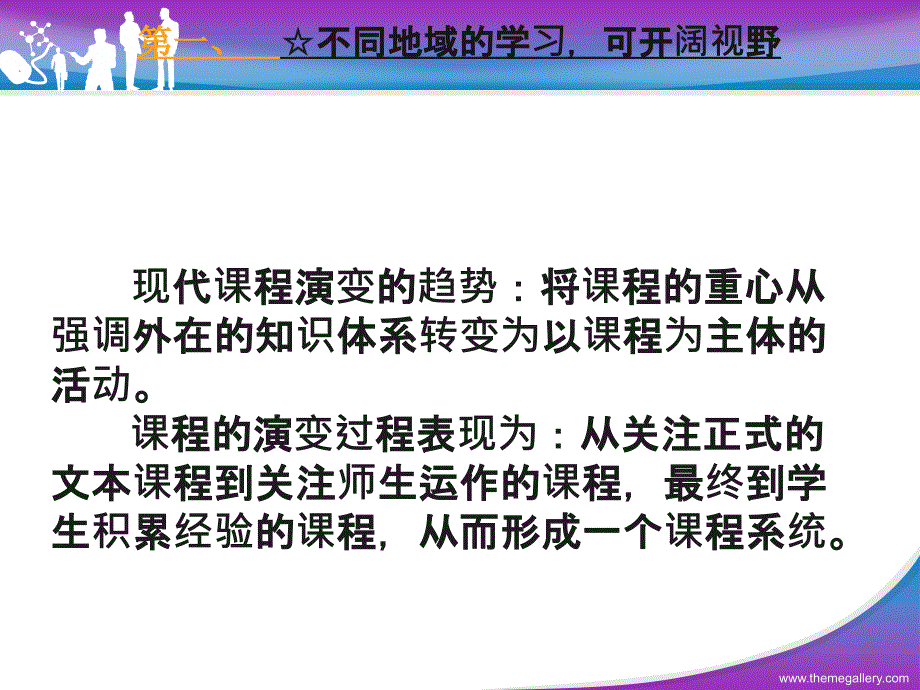 《培训汇报交流》PPT课件.ppt_第3页