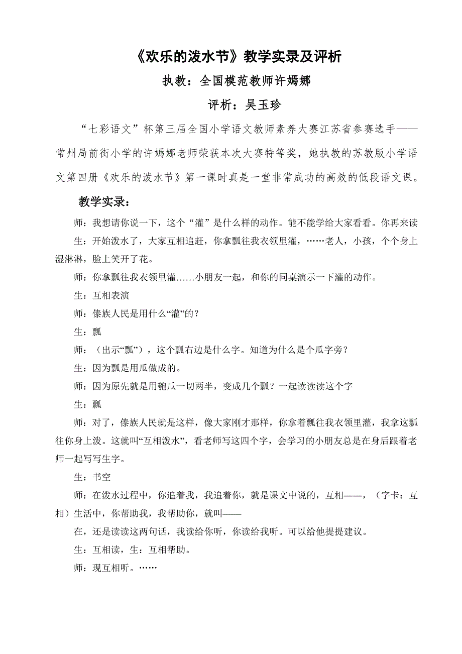 许嫣娜《快乐的泼水节》教学案例_第1页