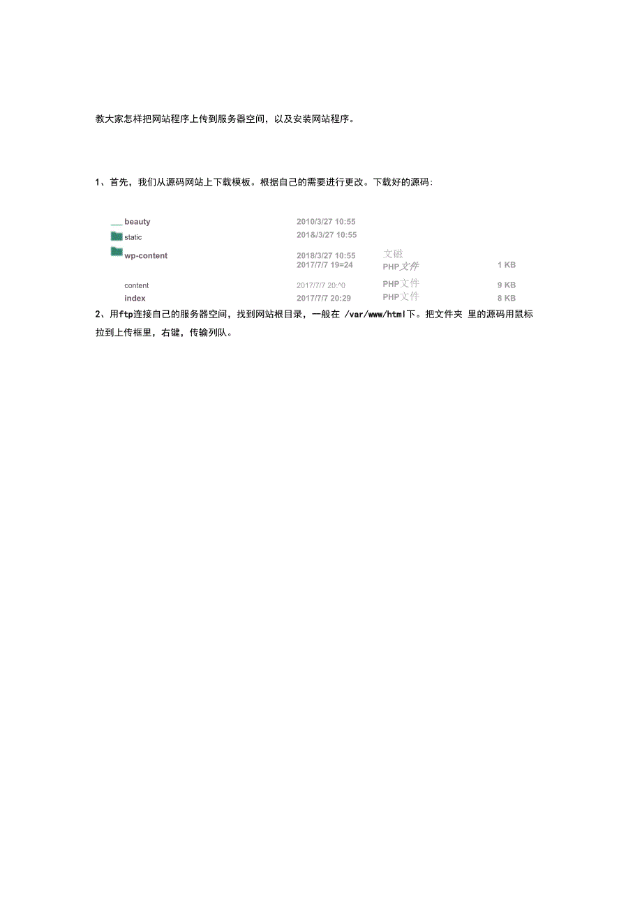 教大家怎样把网站程序上传到服务器以及网站程序安装_第1页