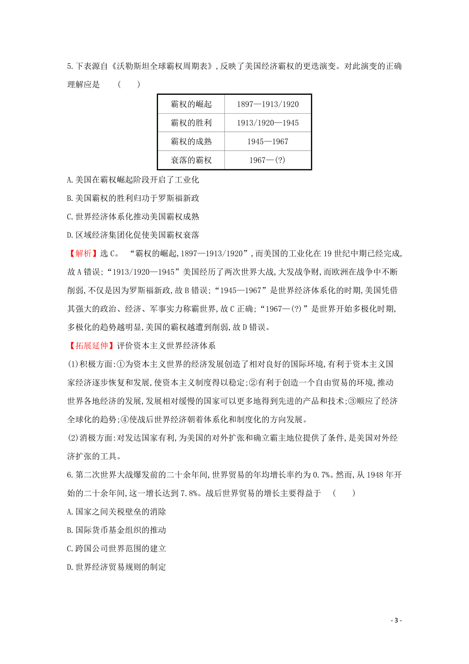 2020版高考历史一轮复习 第十一单元 世界经济的全球化趋势 核心素养提升练三十 战后资本主义世界经济体系的形成（含解析）新人教版_第3页