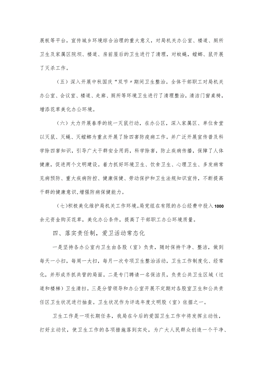 关于创建爱国卫生红旗单位申请汇报材料（市统计局）_第4页