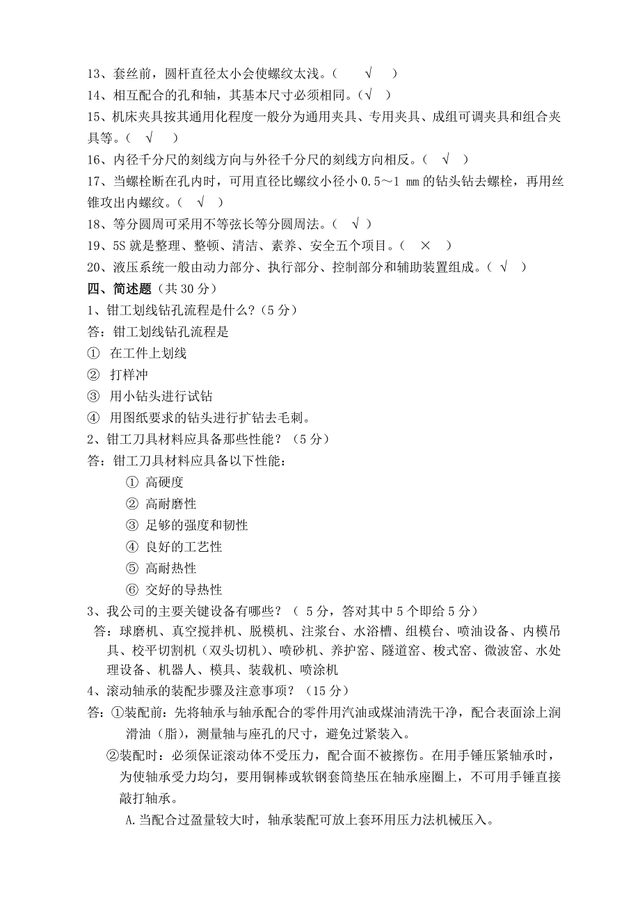 钳工理论考试题及答案_第3页