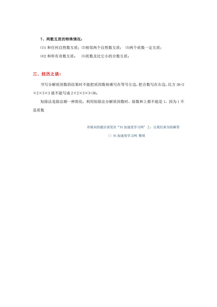 五年级下册数学因数和倍数质数和合数知识点整理_第3页