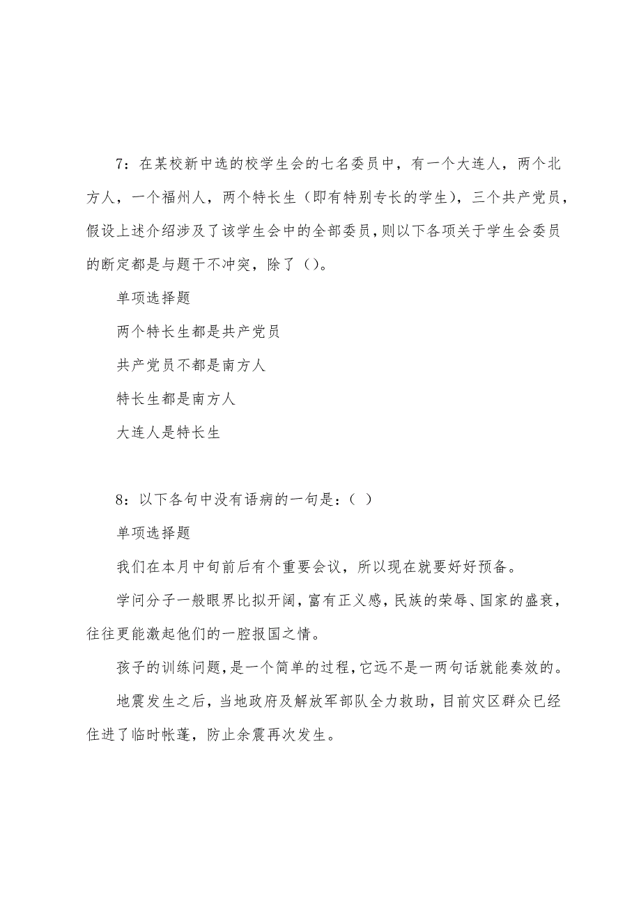 颍泉事业单位招聘2022年考试真题及答案解析.docx_第4页