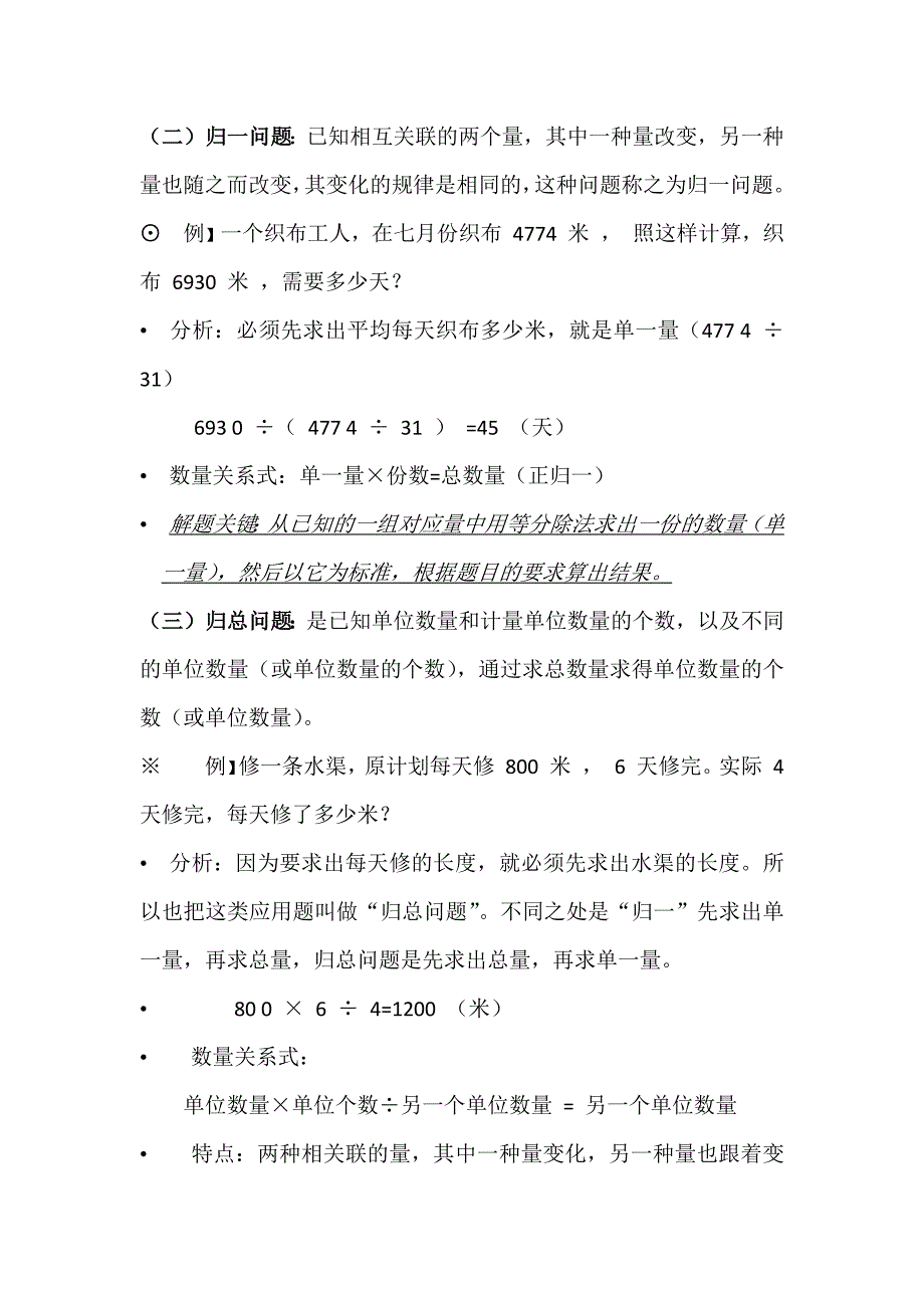 人教版小学数学复习四.docx_第2页