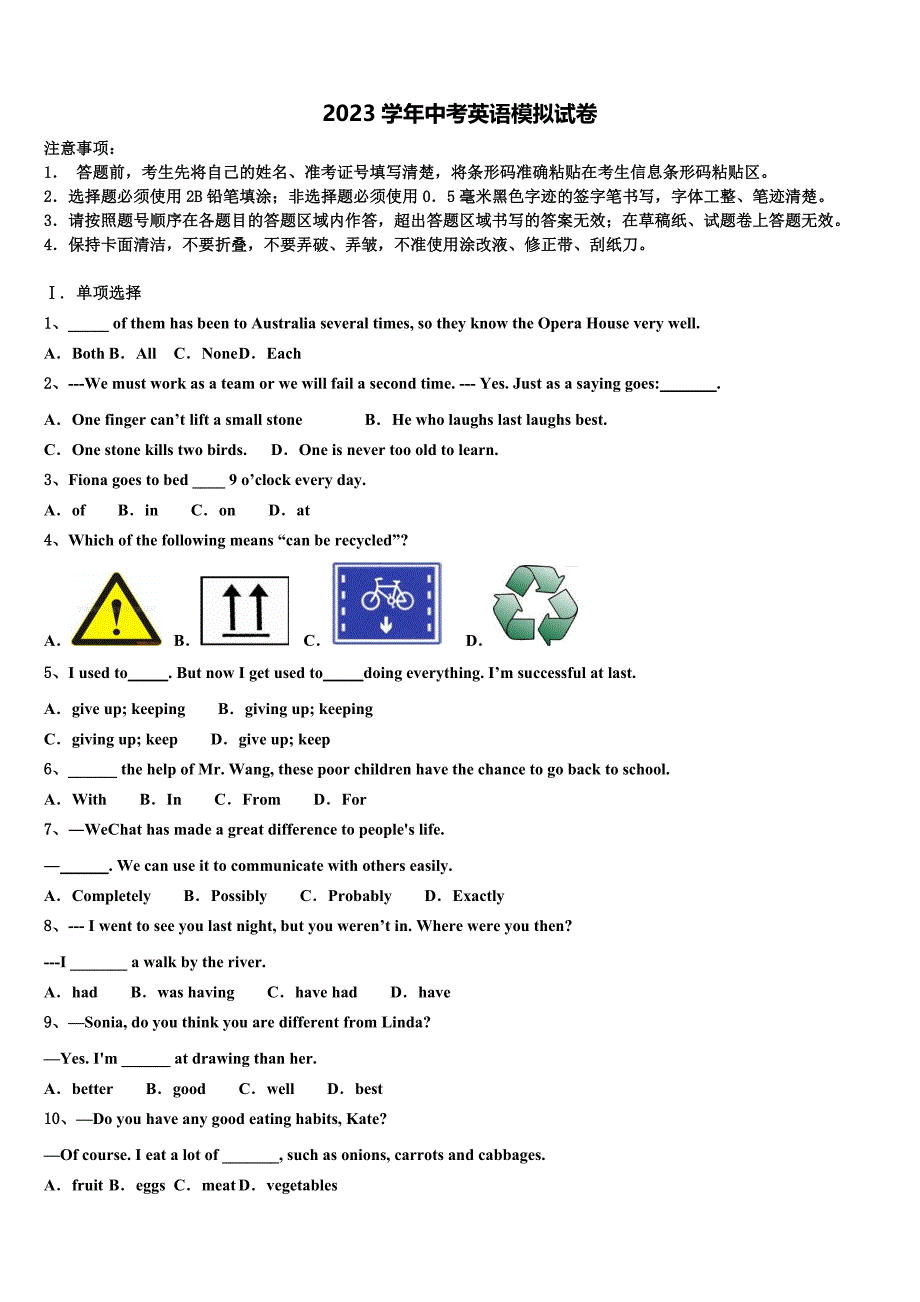 2023学年江苏省高邮市三垛初中中考四模英语试题（含解析）.doc_第1页