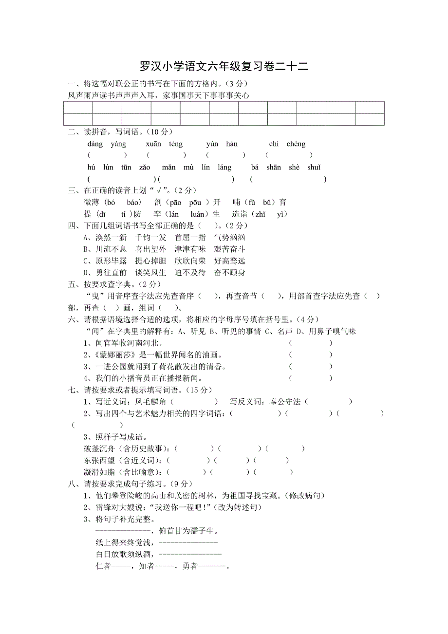 罗汉小学语文六年级复习卷二十二.doc_第1页