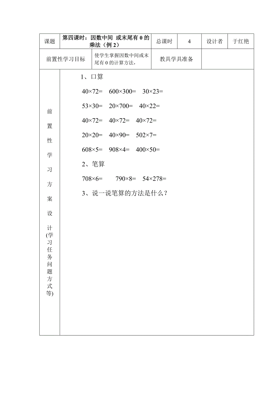 前置性学习方案设计.doc_第4页