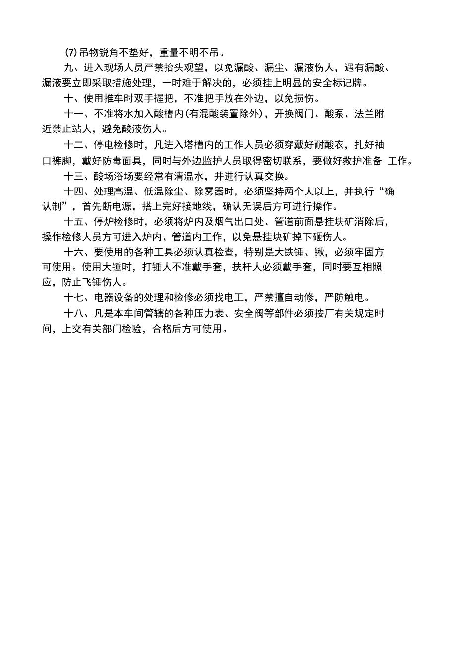 安全操作规程及岗位责任制_第2页