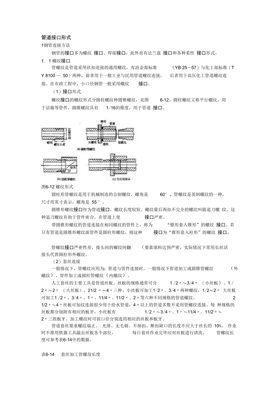 管道接口连接_第1页