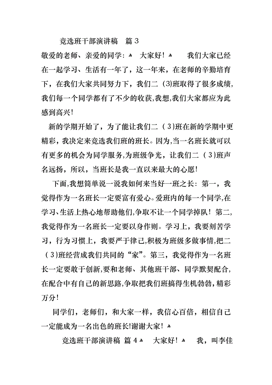 竞选班干部演讲稿合集八篇_第3页