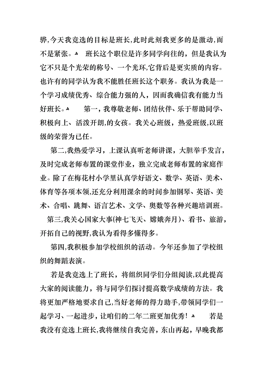 竞选班干部演讲稿合集八篇_第4页