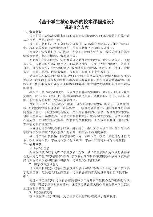 基于学生核心素养的校本课程建设