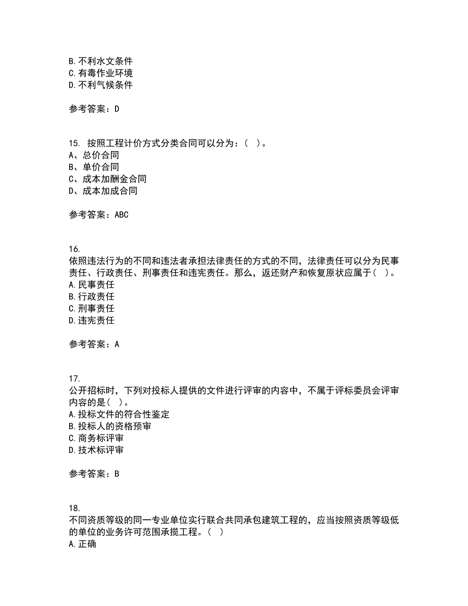 中国石油大学华东22春《工程合同管理》综合作业二答案参考7_第4页