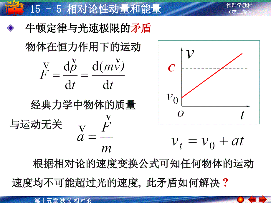 相对论性动量和能量.ppt_第1页