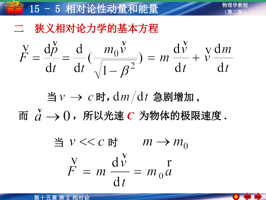 相对论性动量和能量.ppt_第4页