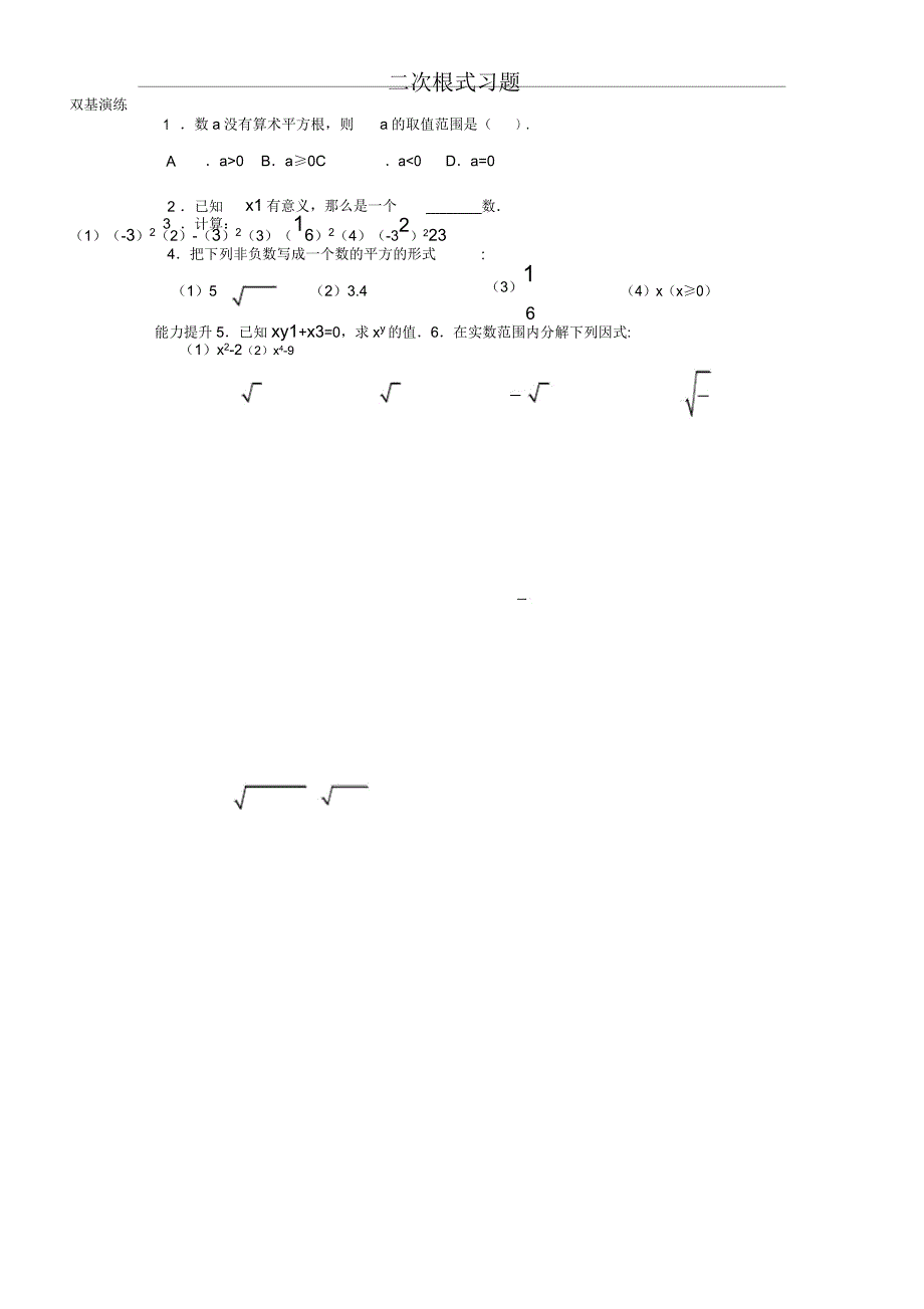 《二次根式》同步练习5_第1页