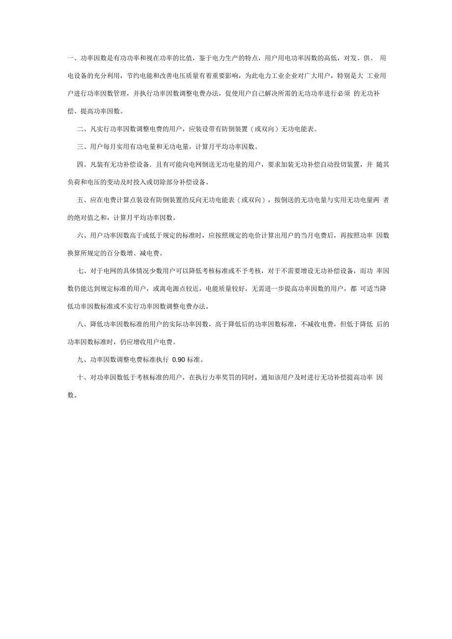 用户功率因数管理办法_第1页