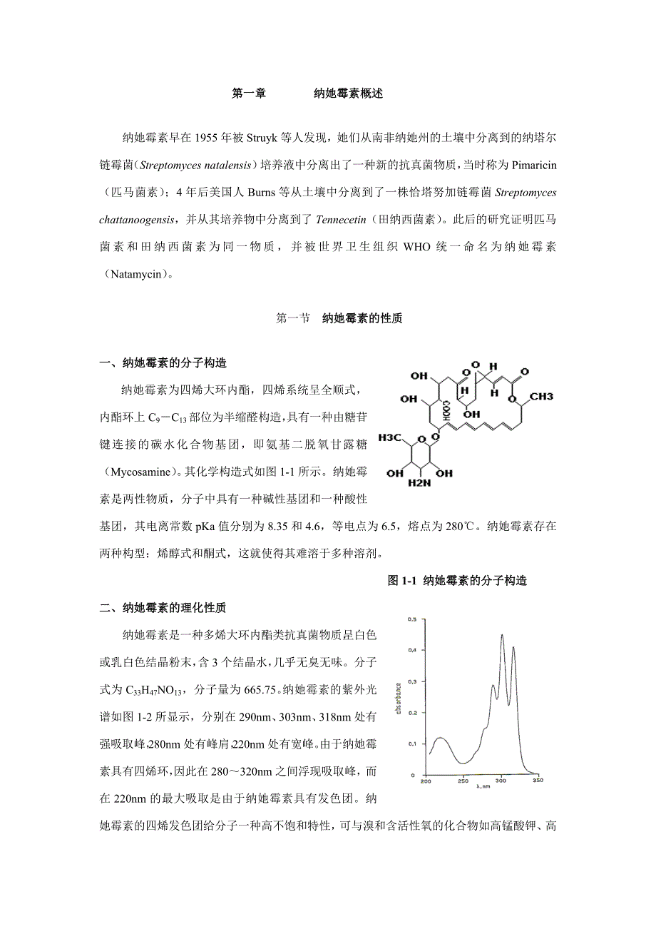 纳他霉素概述_第1页
