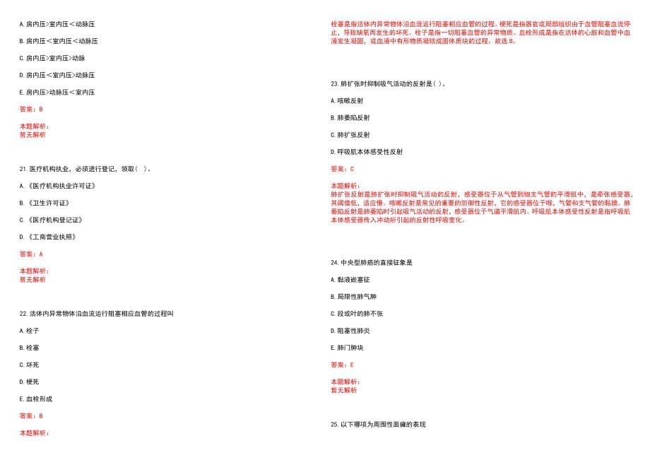 2022年04月2022上半年贵州安顺市西秀区事业单位招聘105人历年参考题库答案解析_第5页