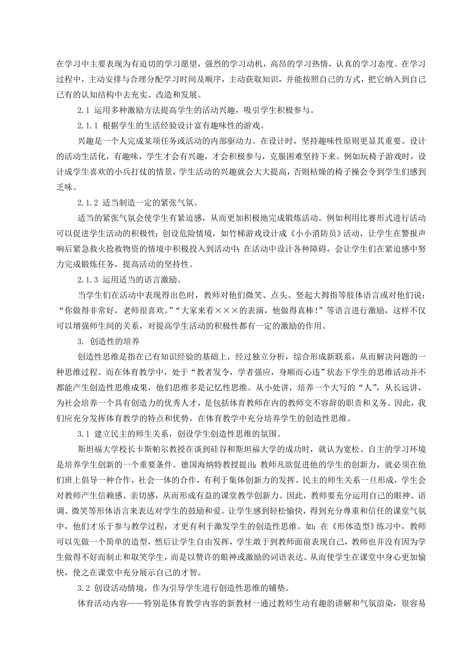 浅谈体育教学中学生主体性的发展_第3页