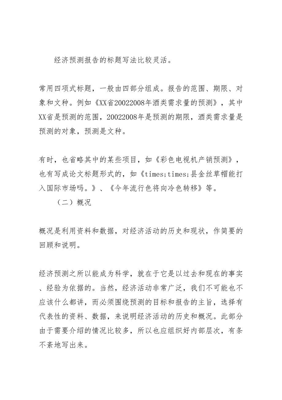 2022年经济预测报告格式-.doc_第3页