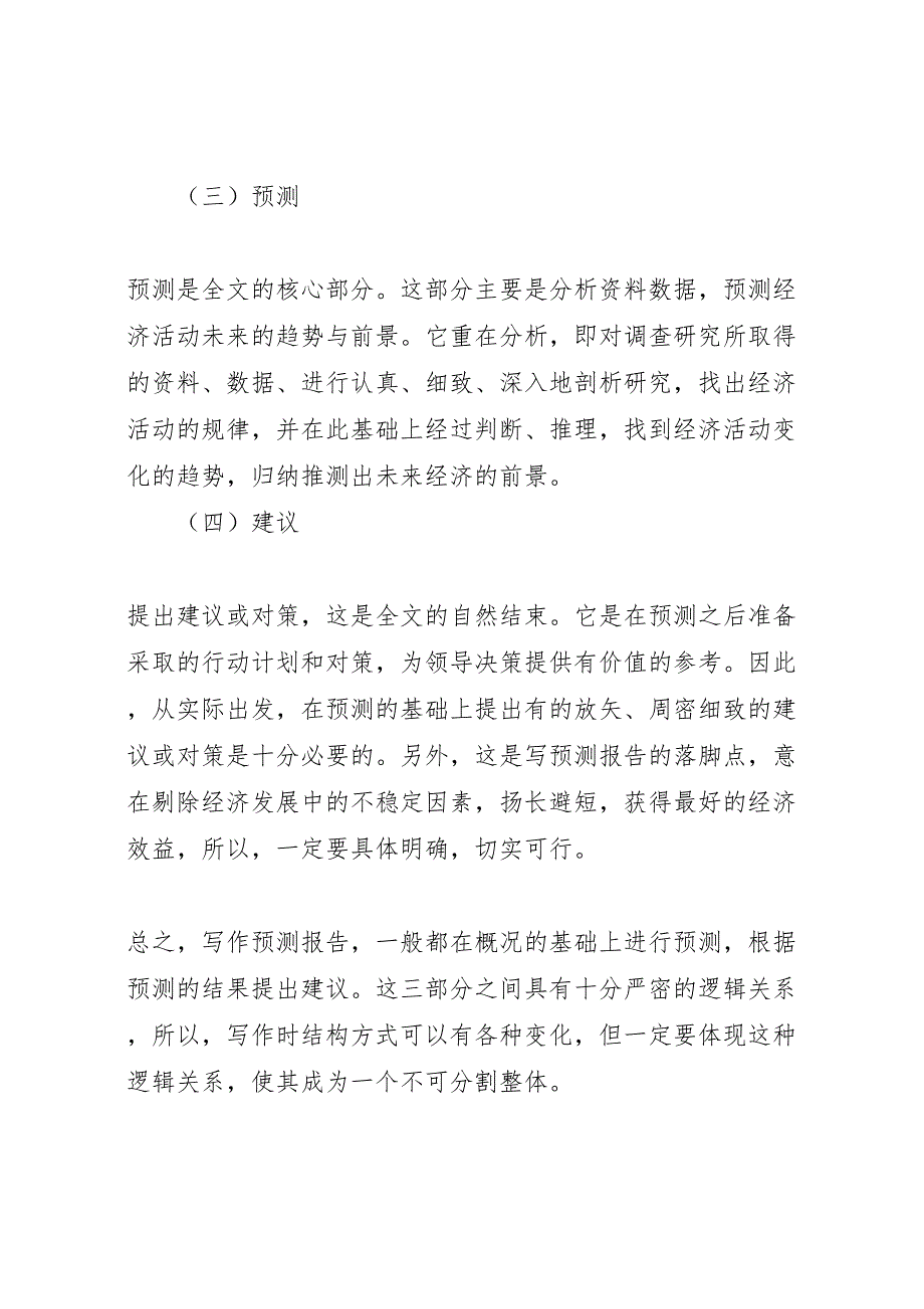 2022年经济预测报告格式-.doc_第4页