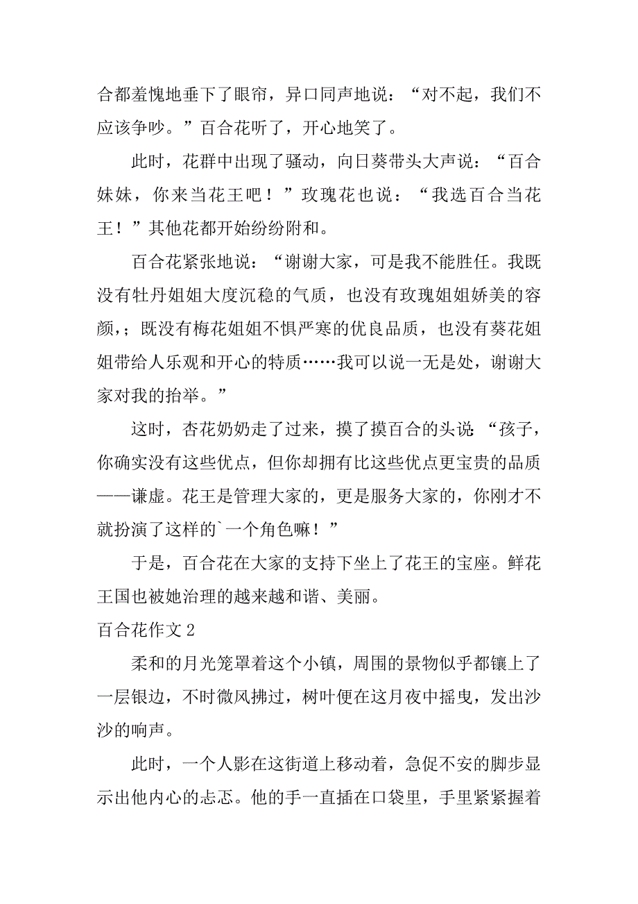 百合花作文汇编15篇（百合花作文200字）_第2页