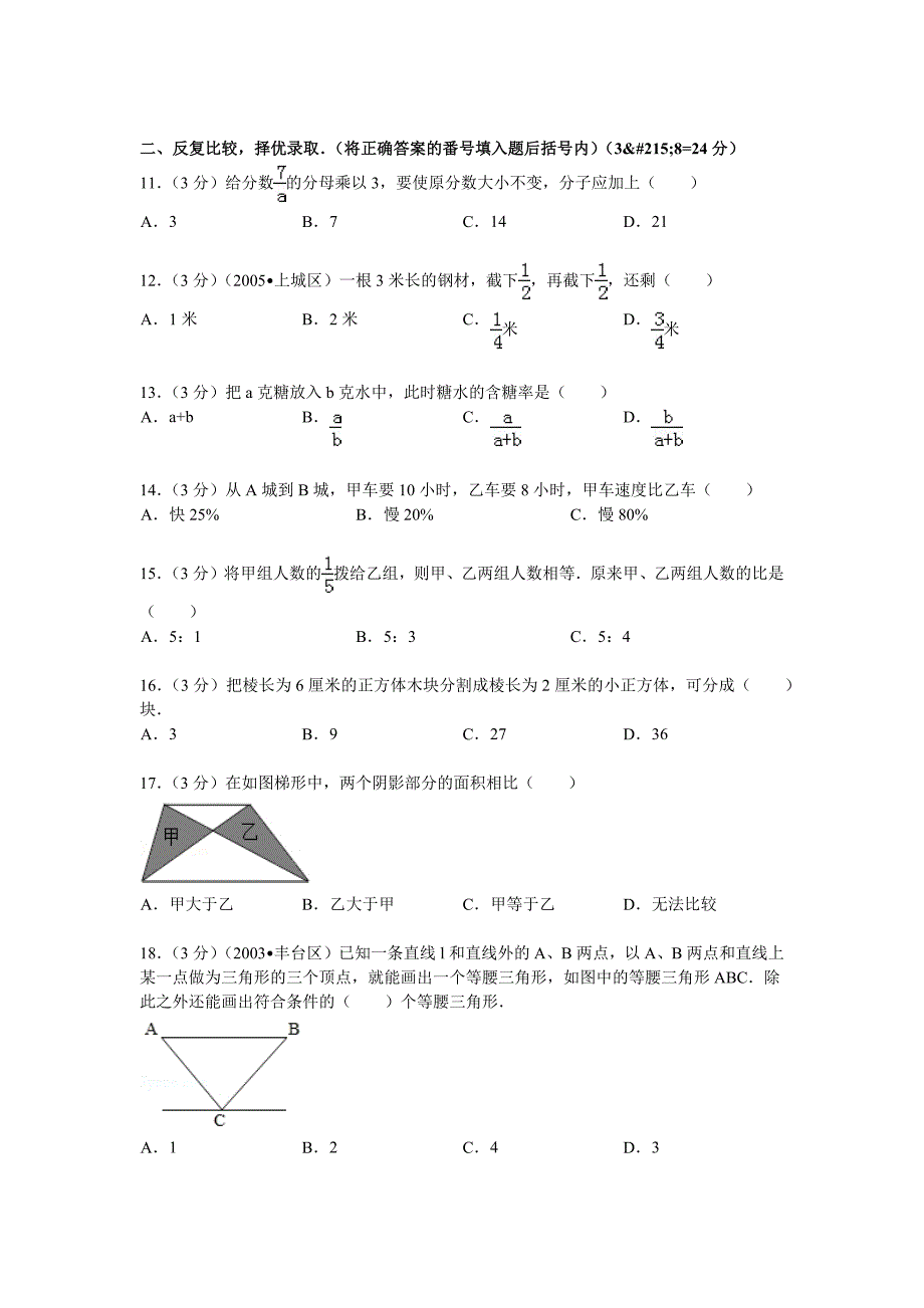 四川省绵阳市富乐中学小升初数学试卷.docx_第2页