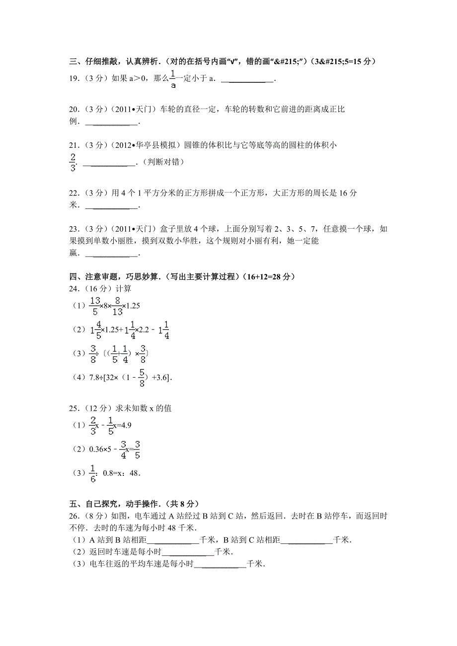 四川省绵阳市富乐中学小升初数学试卷.docx_第3页