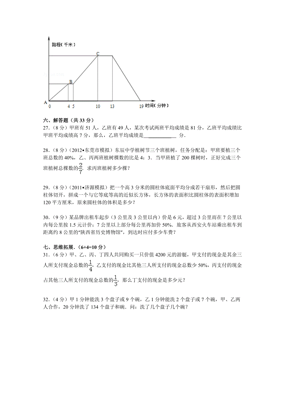 四川省绵阳市富乐中学小升初数学试卷.docx_第4页