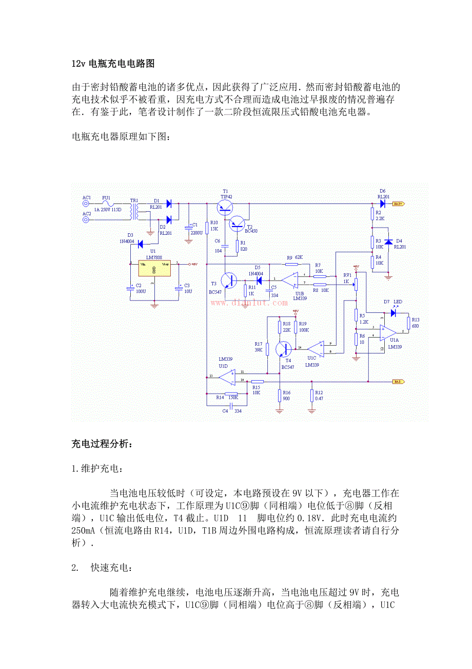 电瓶充电线路.doc_第1页