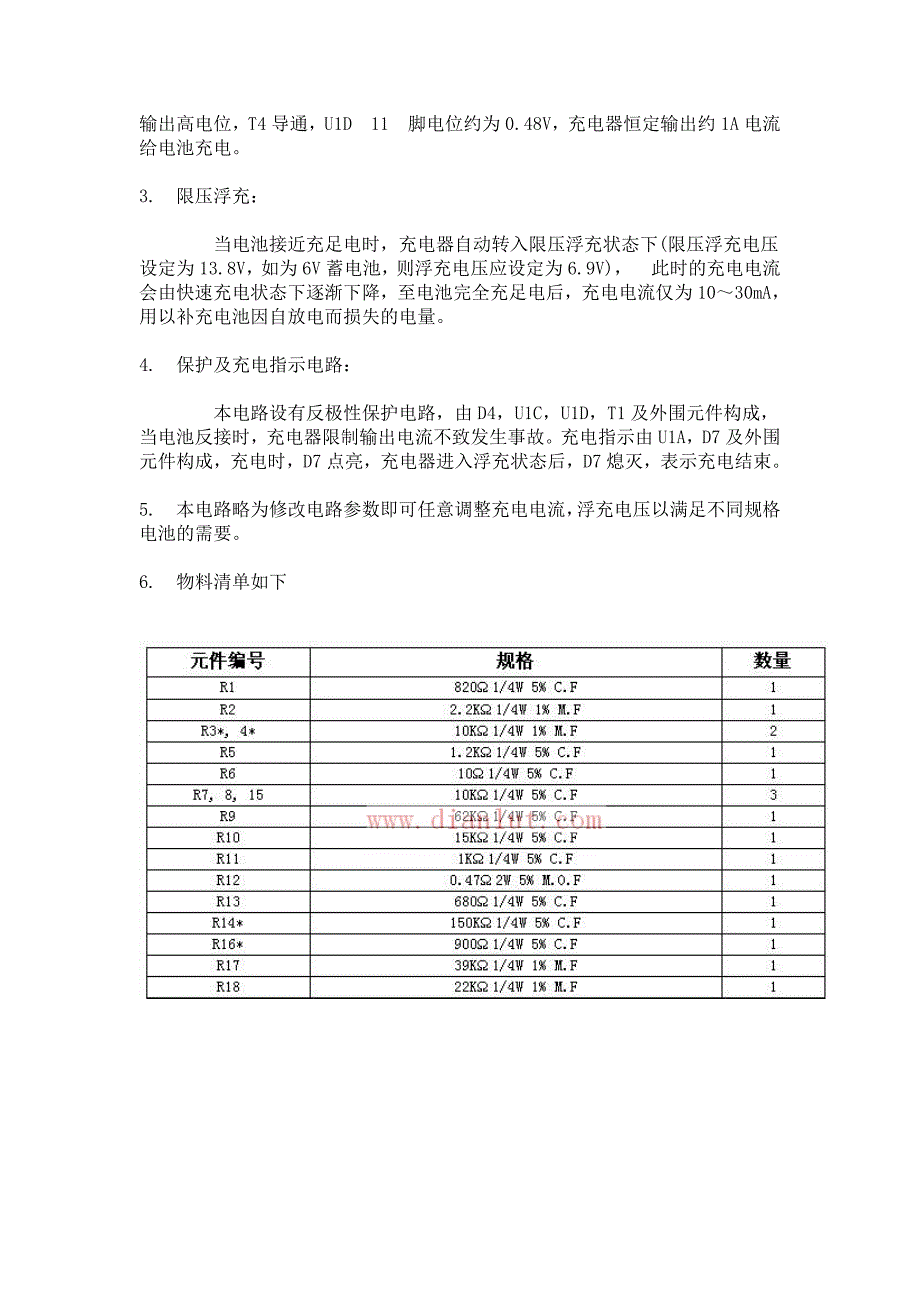 电瓶充电线路.doc_第2页