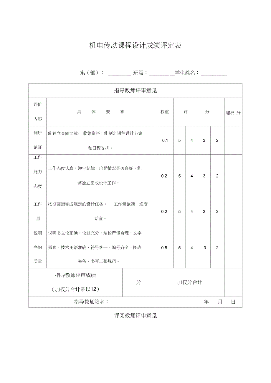 卧式铣床电气控制系统设计_第2页