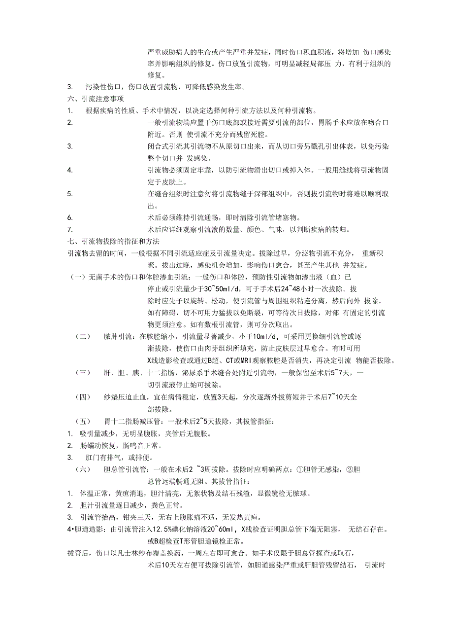 外科引流与换药_第3页