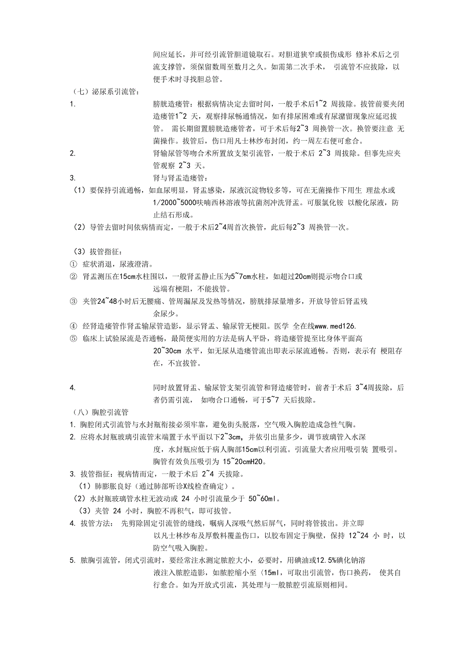 外科引流与换药_第4页