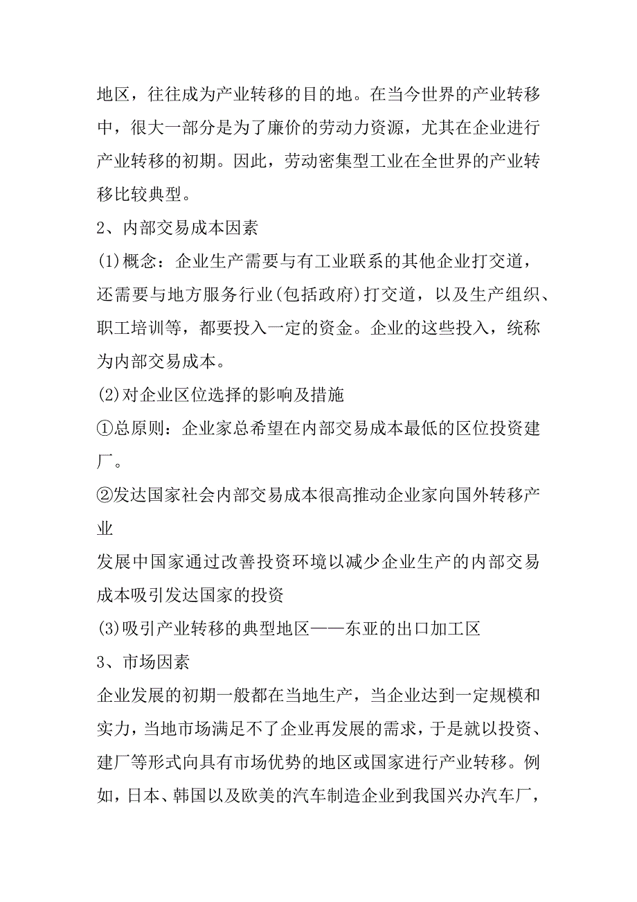 2023年高二地理难点知识点大全（完整文档）_第2页