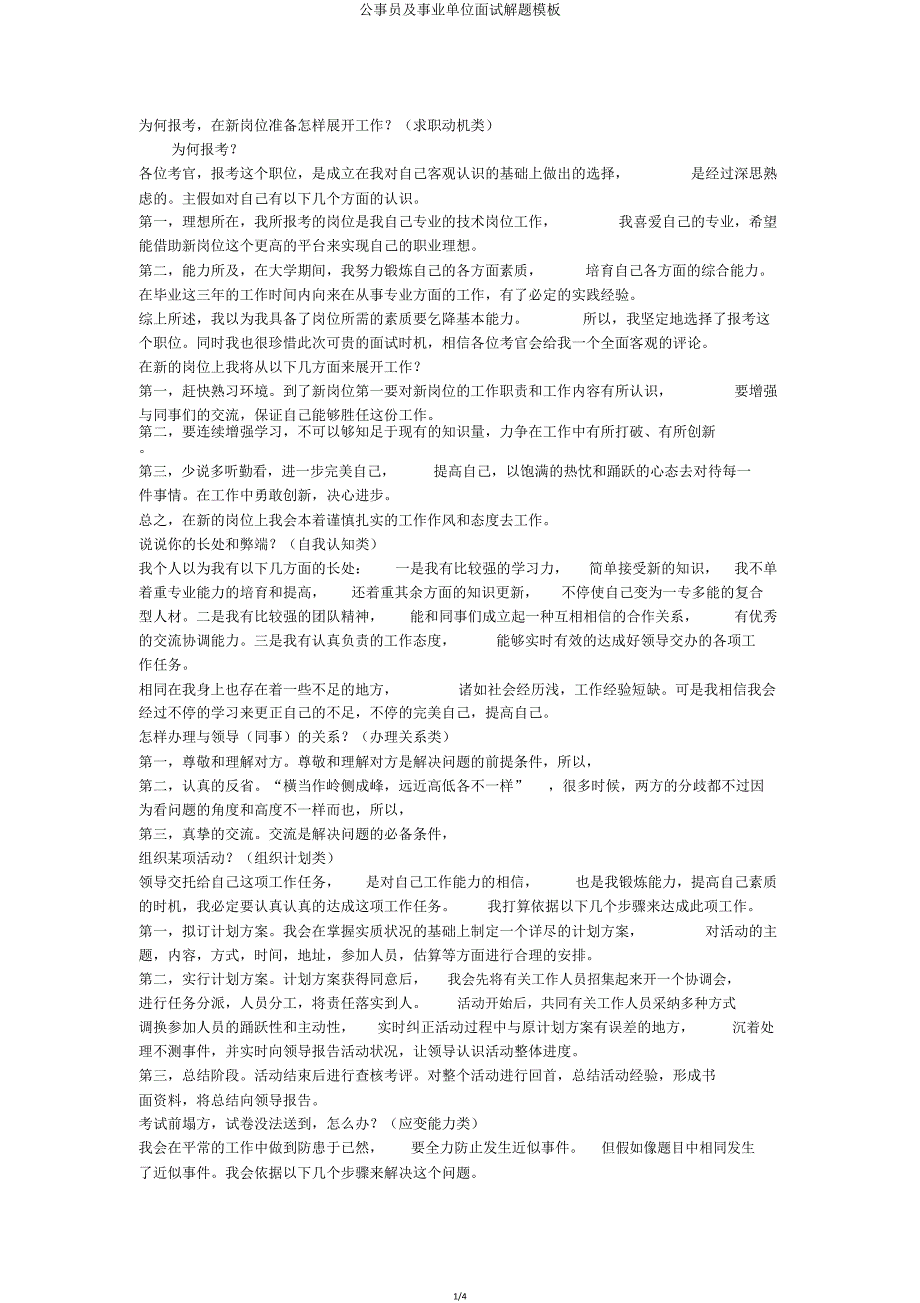 公务员及事业单位面试解题模板.doc_第1页