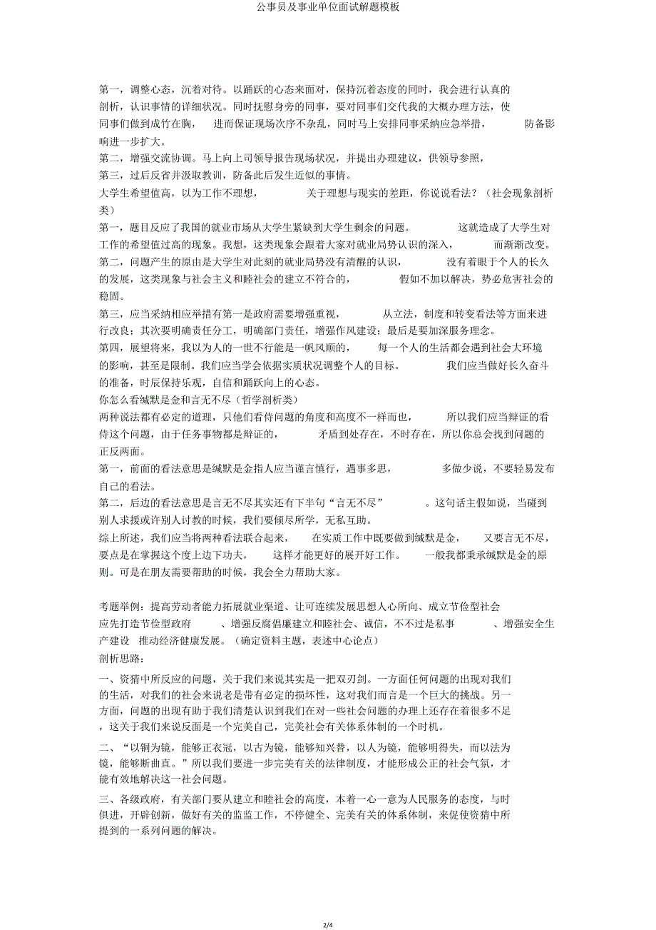 公务员及事业单位面试解题模板.doc_第2页