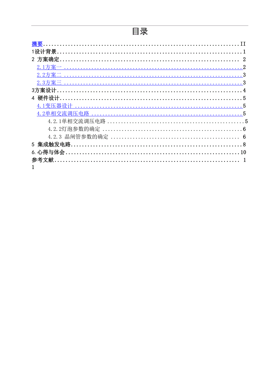 亮度可连续调节灯光电路设计_第1页