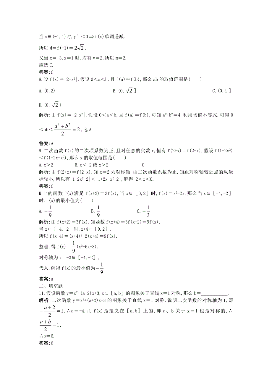 提能拔高限时训练8二次函数_第3页