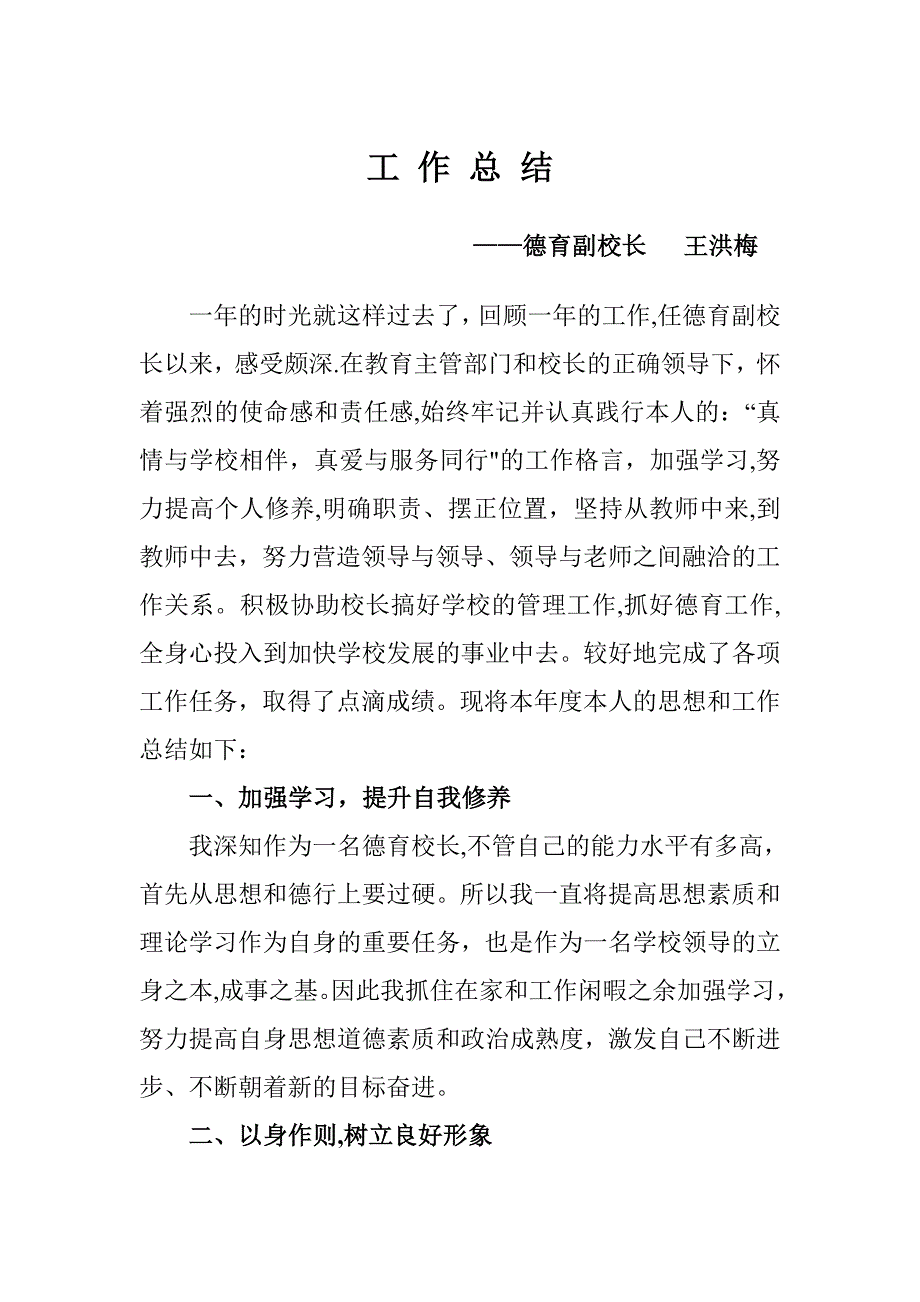 德育副校长工作总结_第1页