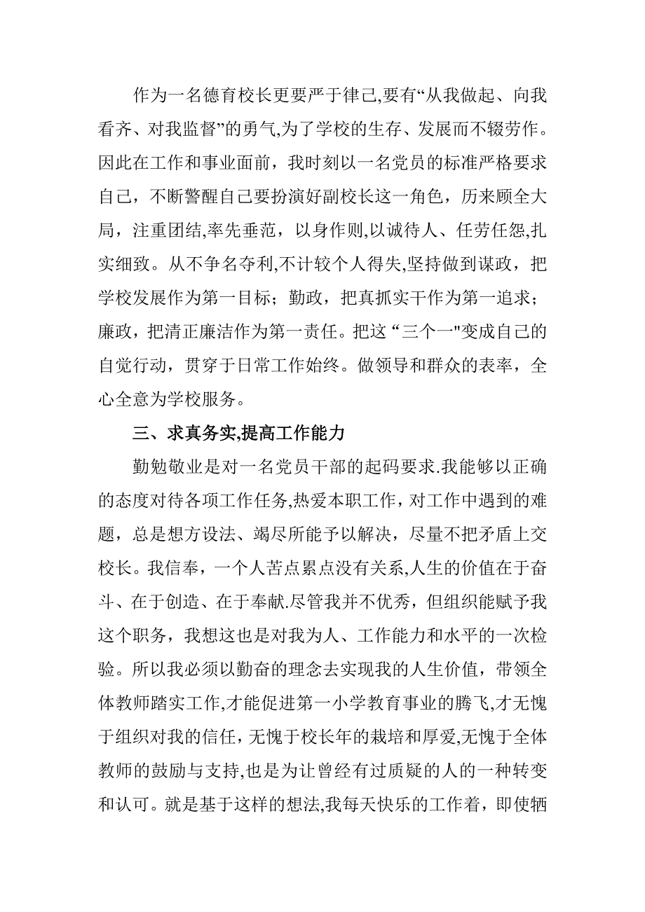 德育副校长工作总结_第2页