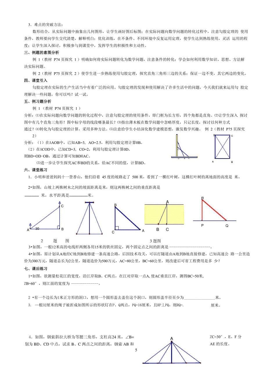 第十八章 勾股定理教材分析_第5页