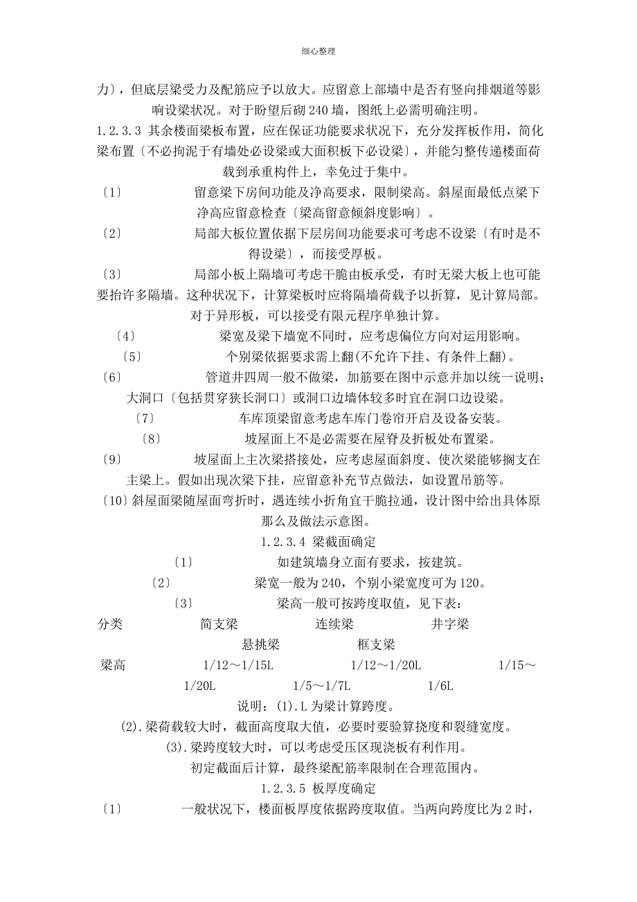 砖混结构统一做法_第3页