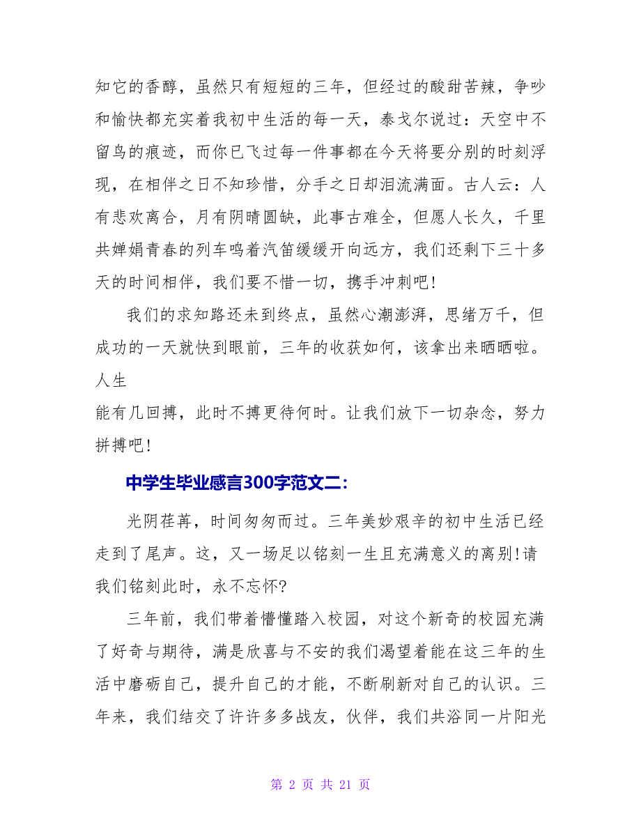 中学生毕业感言400字.doc_第2页